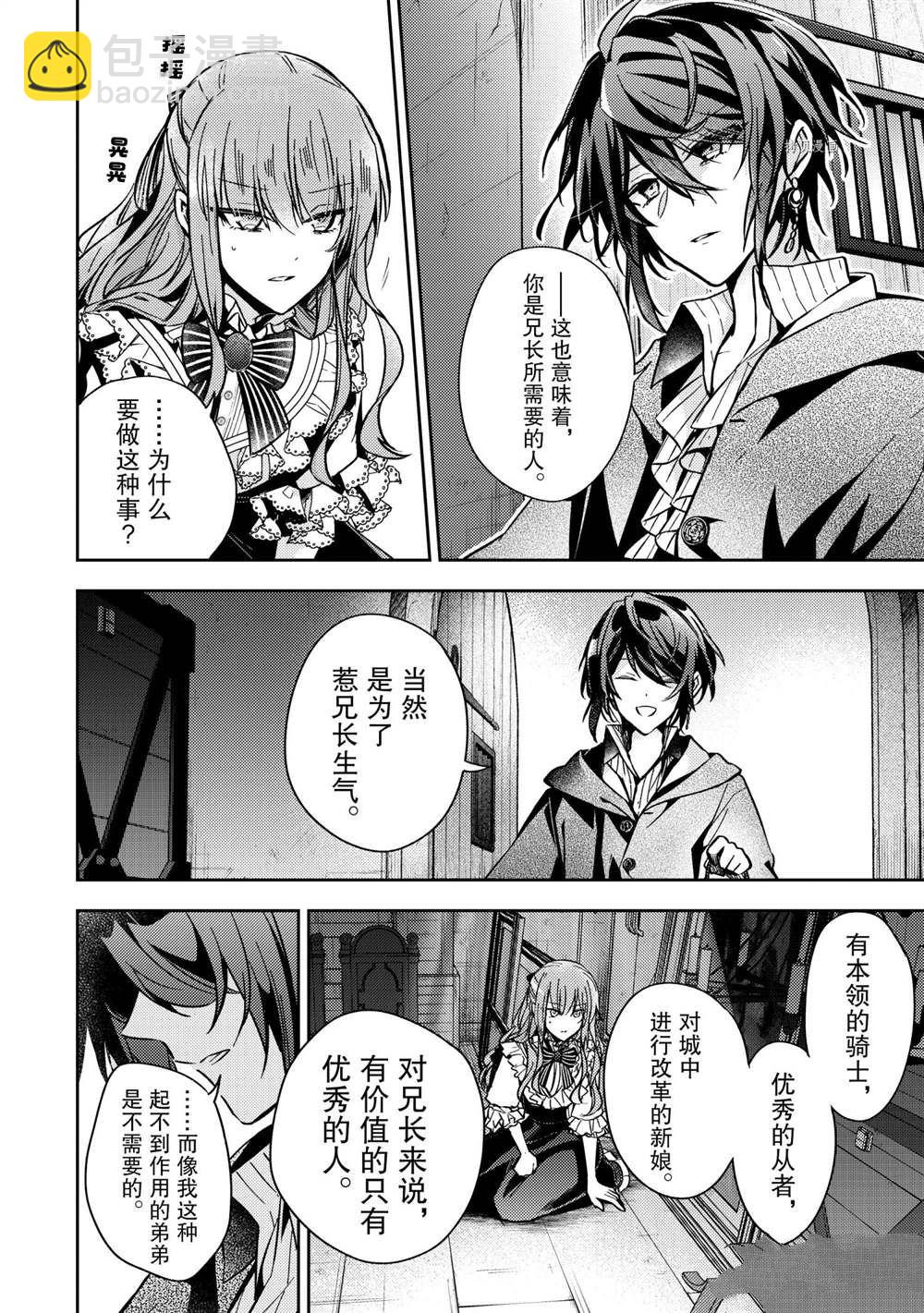 《轮回七次的恶役千金，在前敌国享受随心所欲的新婚生活》第13话 第10页