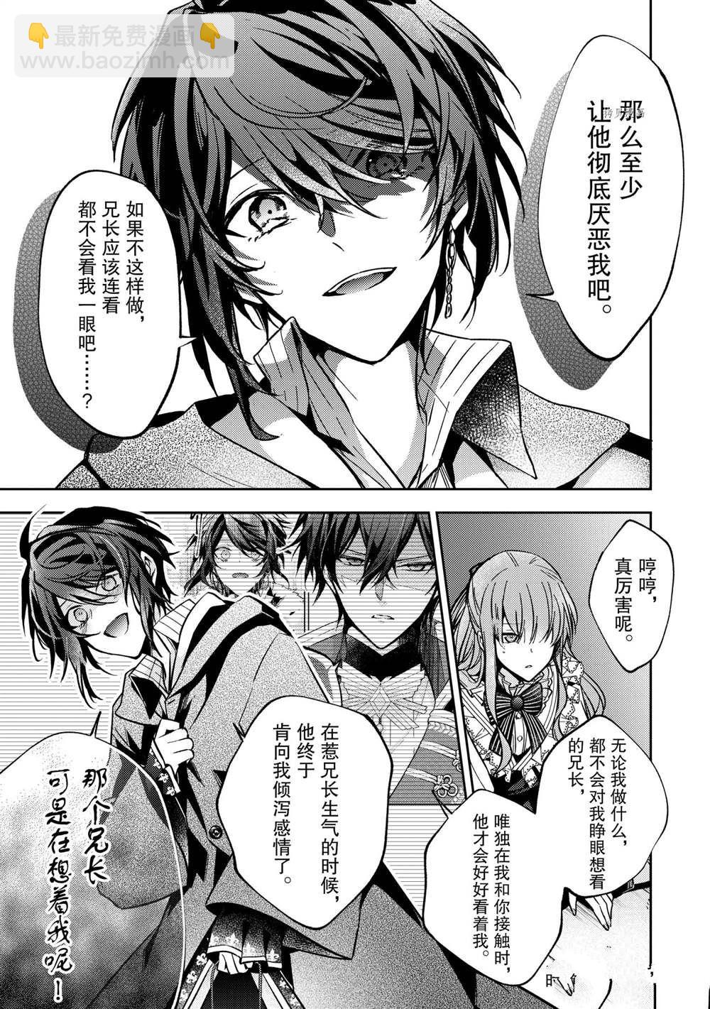 《轮回七次的恶役千金，在前敌国享受随心所欲的新婚生活》第13话 第11页