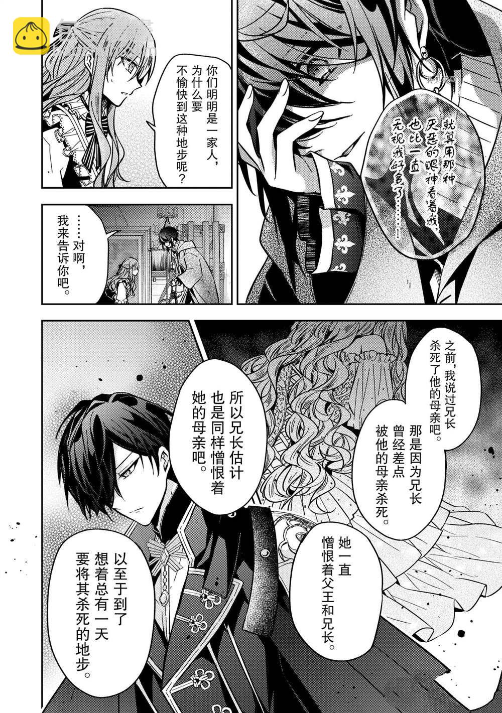 《轮回七次的恶役千金，在前敌国享受随心所欲的新婚生活》第13话 第12页