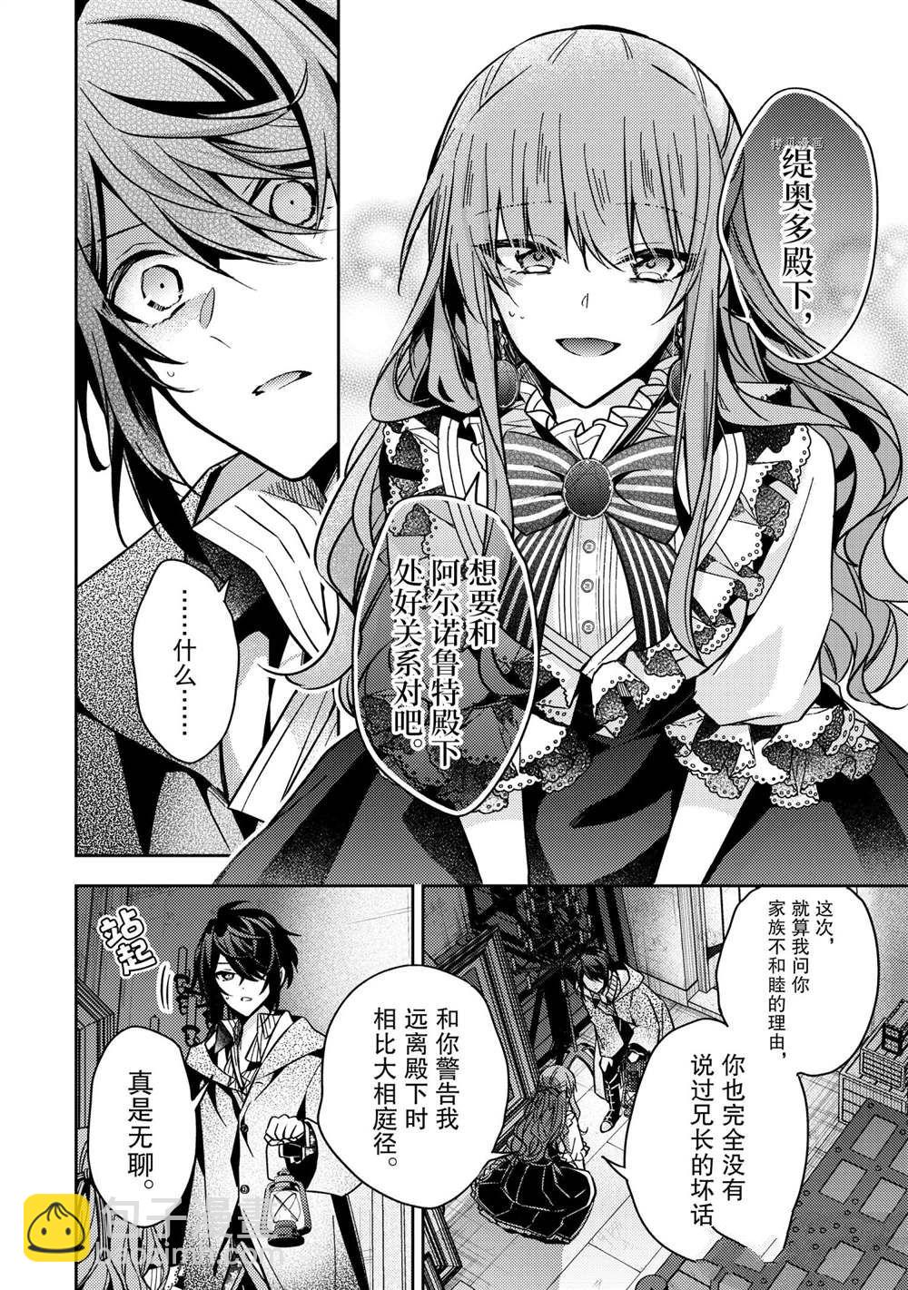 《轮回七次的恶役千金，在前敌国享受随心所欲的新婚生活》第13话 第14页