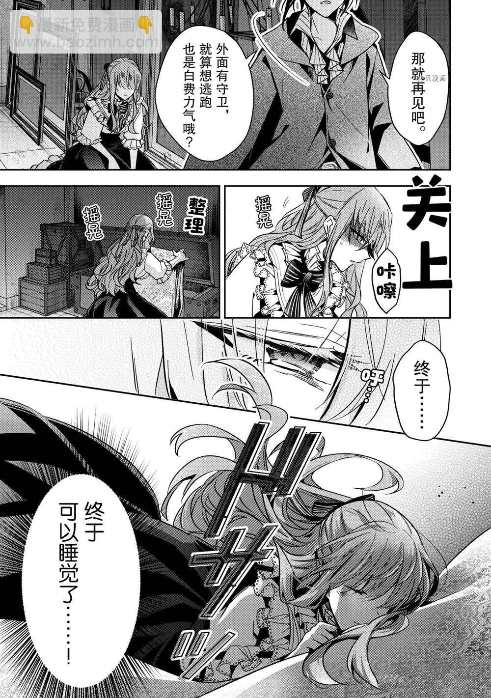 《轮回七次的恶役千金，在前敌国享受随心所欲的新婚生活》第13话 第15页
