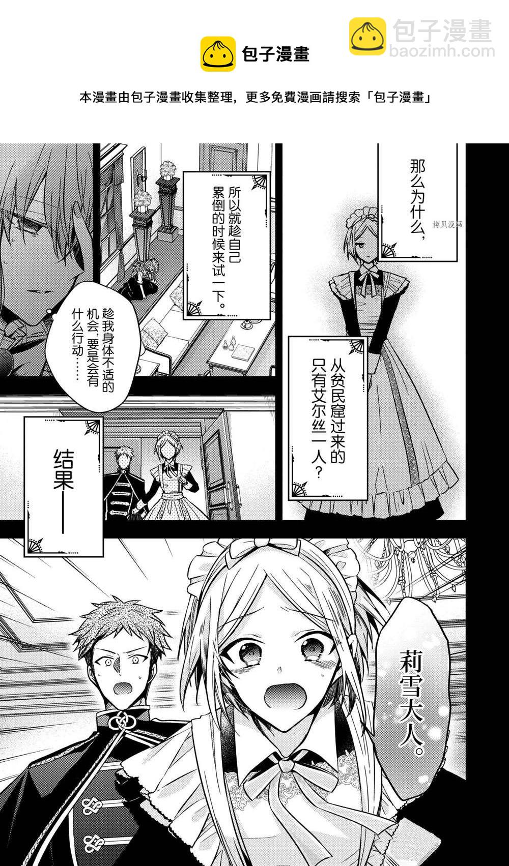 《轮回七次的恶役千金，在前敌国享受随心所欲的新婚生活》第13话 第17页