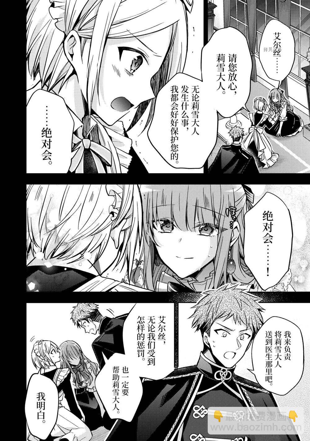 《轮回七次的恶役千金，在前敌国享受随心所欲的新婚生活》第13话 第18页