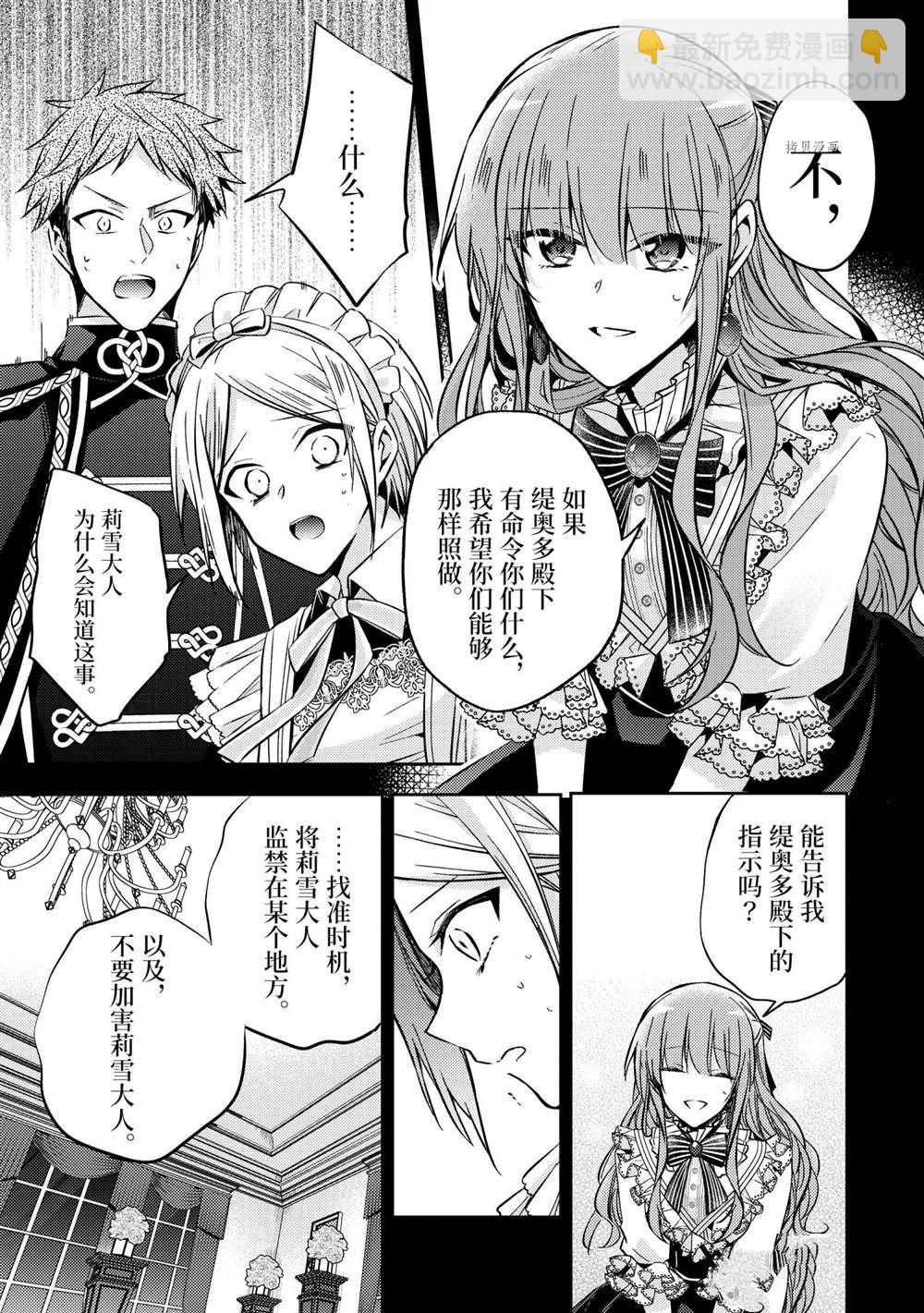 《轮回七次的恶役千金，在前敌国享受随心所欲的新婚生活》第13话 第19页