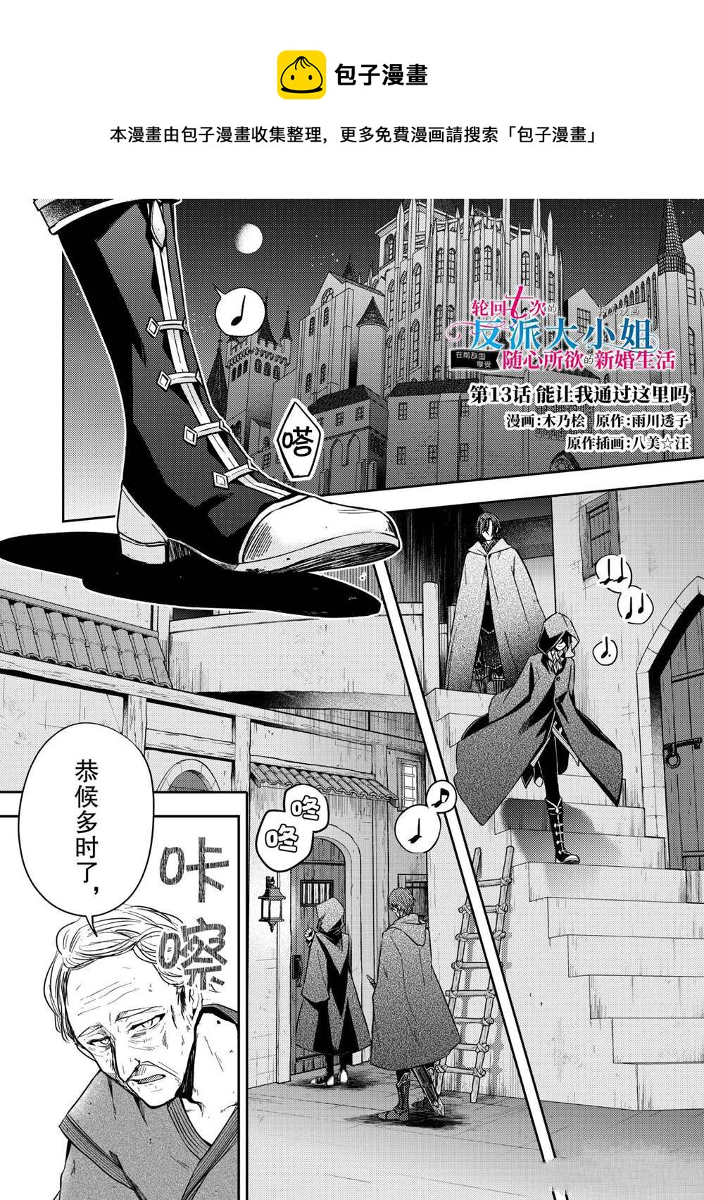 《轮回七次的恶役千金，在前敌国享受随心所欲的新婚生活》第13话 第1页