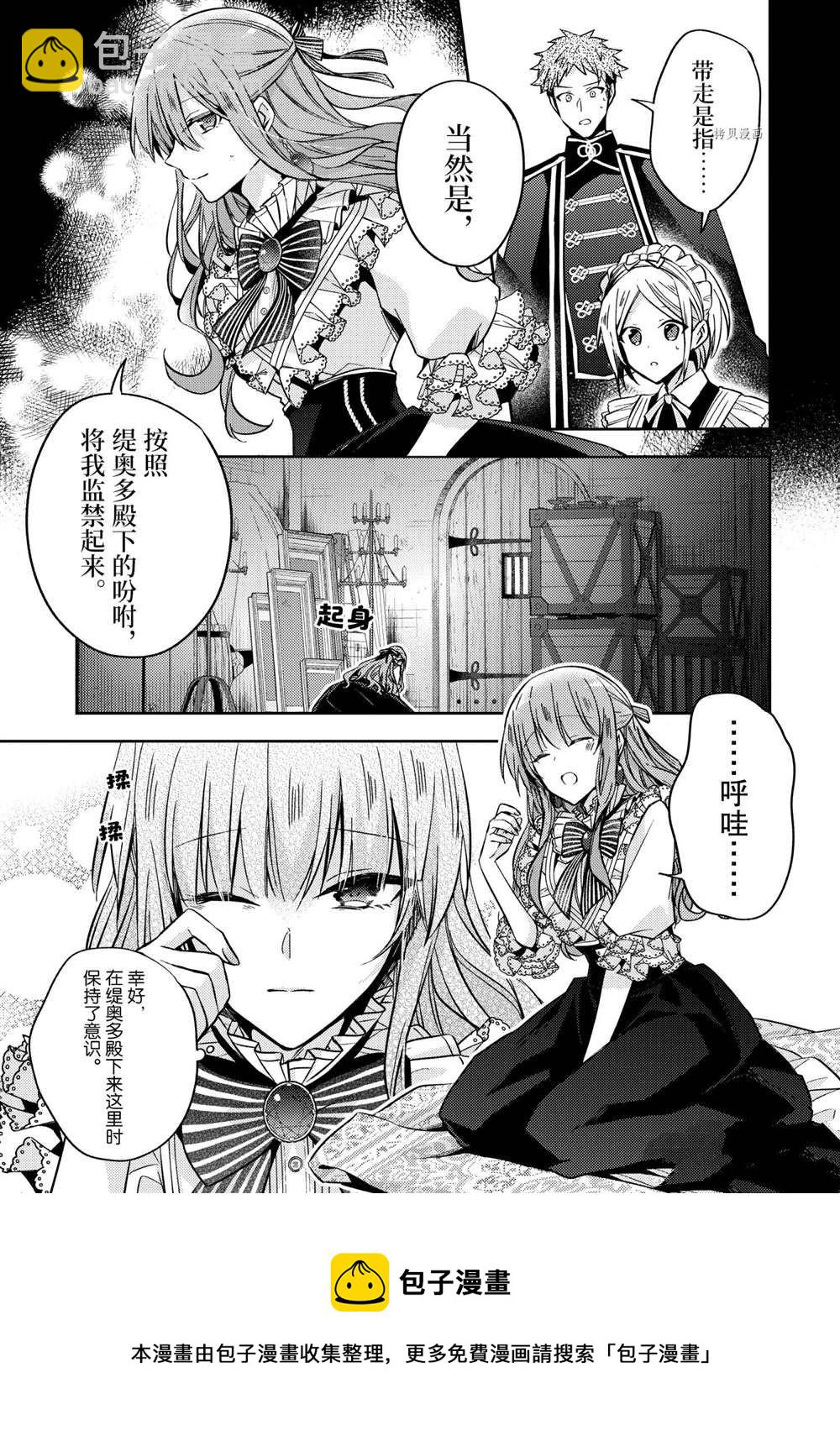 《轮回七次的恶役千金，在前敌国享受随心所欲的新婚生活》第13话 第21页