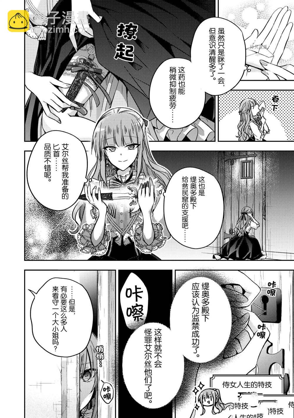 《轮回七次的恶役千金，在前敌国享受随心所欲的新婚生活》第13话 第22页