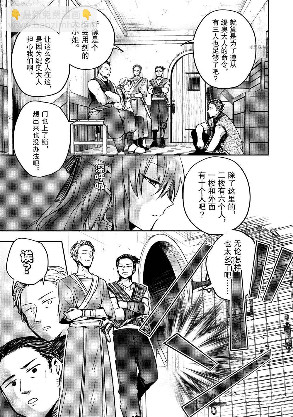 《轮回七次的恶役千金，在前敌国享受随心所欲的新婚生活》第13话 第23页