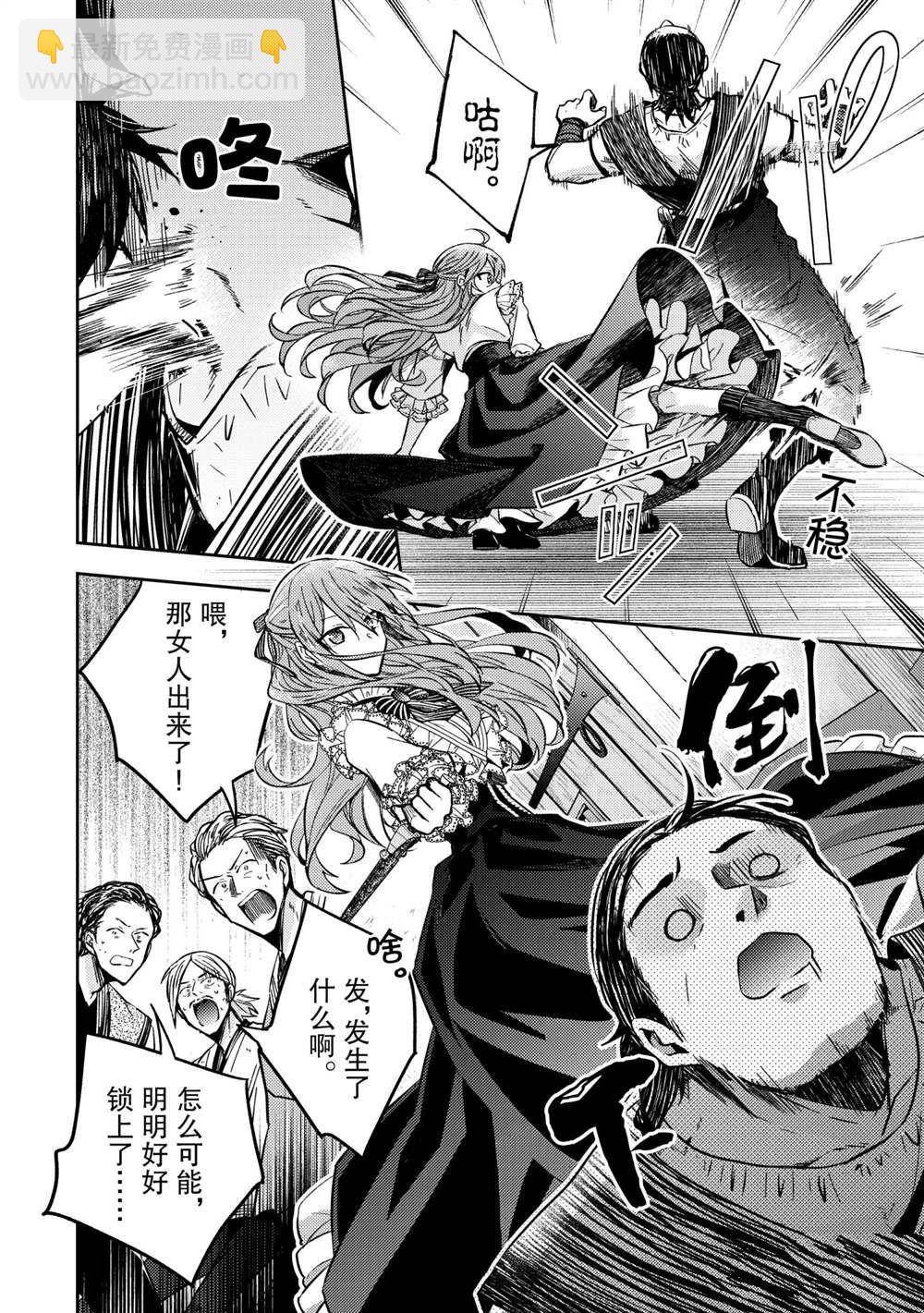《轮回七次的恶役千金，在前敌国享受随心所欲的新婚生活》第13话 第24页