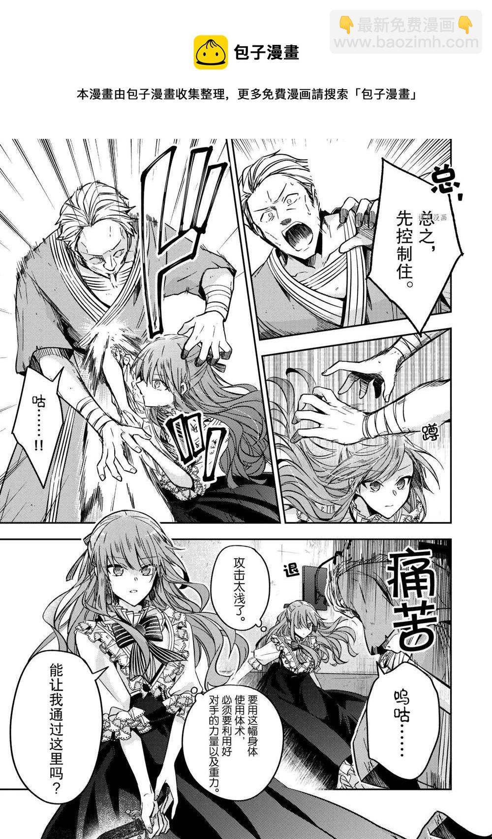 《轮回七次的恶役千金，在前敌国享受随心所欲的新婚生活》第13话 第25页