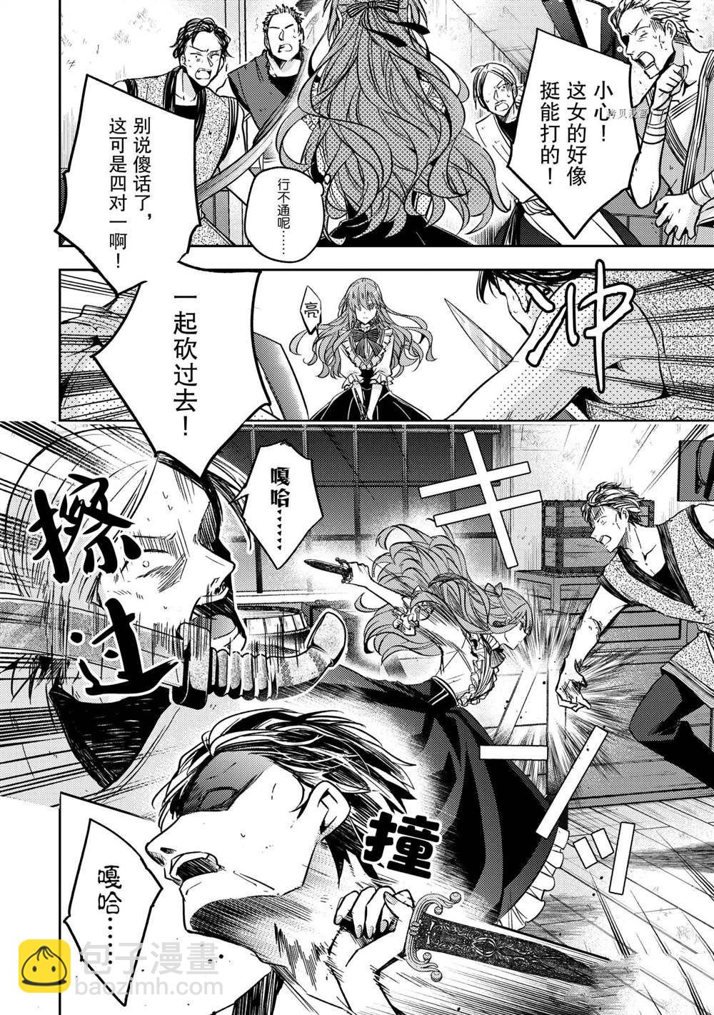 《轮回七次的恶役千金，在前敌国享受随心所欲的新婚生活》第13话 第26页