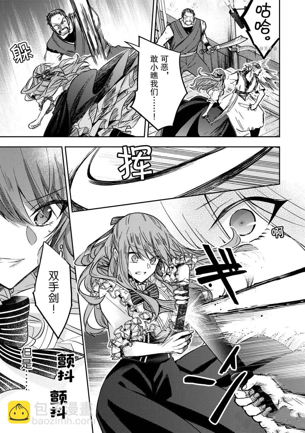 《轮回七次的恶役千金，在前敌国享受随心所欲的新婚生活》第13话 第27页