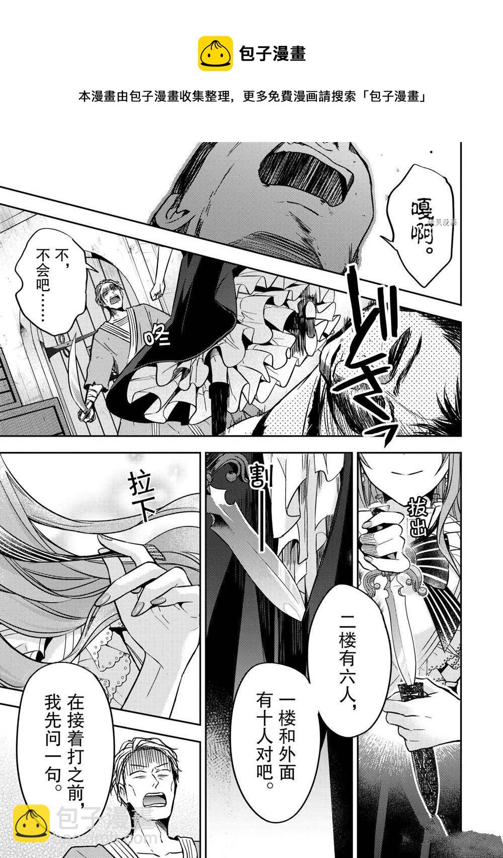《轮回七次的恶役千金，在前敌国享受随心所欲的新婚生活》第13话 第29页