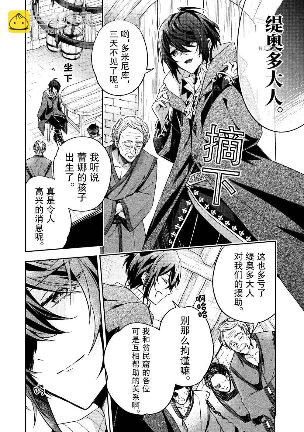 《轮回七次的恶役千金，在前敌国享受随心所欲的新婚生活》第13话 第2页