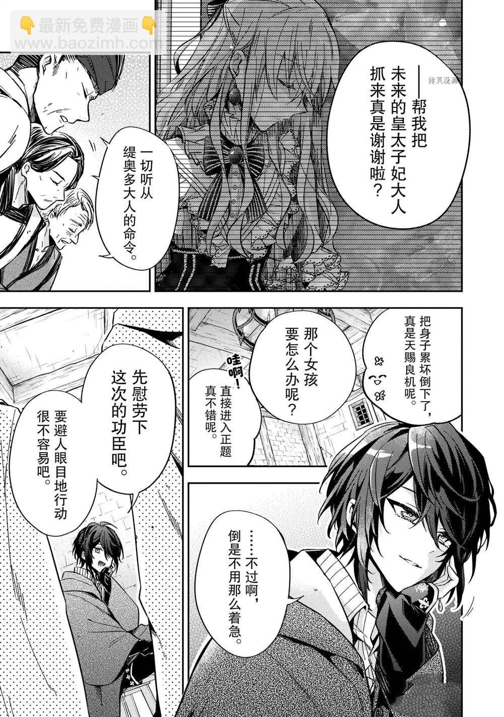 《轮回七次的恶役千金，在前敌国享受随心所欲的新婚生活》第13话 第3页