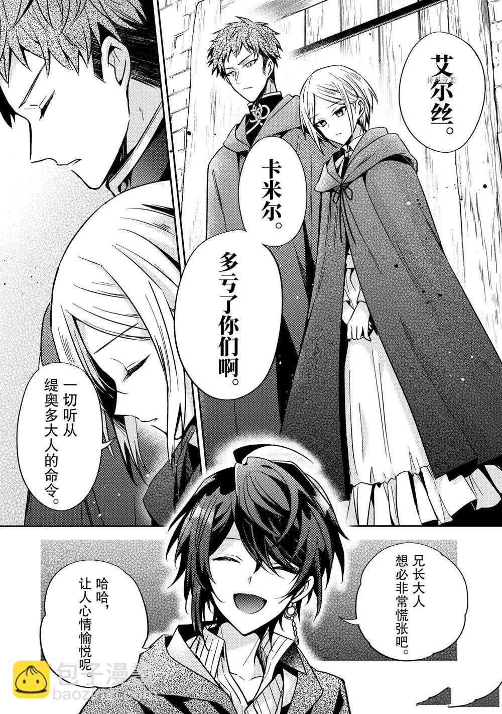 《轮回七次的恶役千金，在前敌国享受随心所欲的新婚生活》第13话 第4页