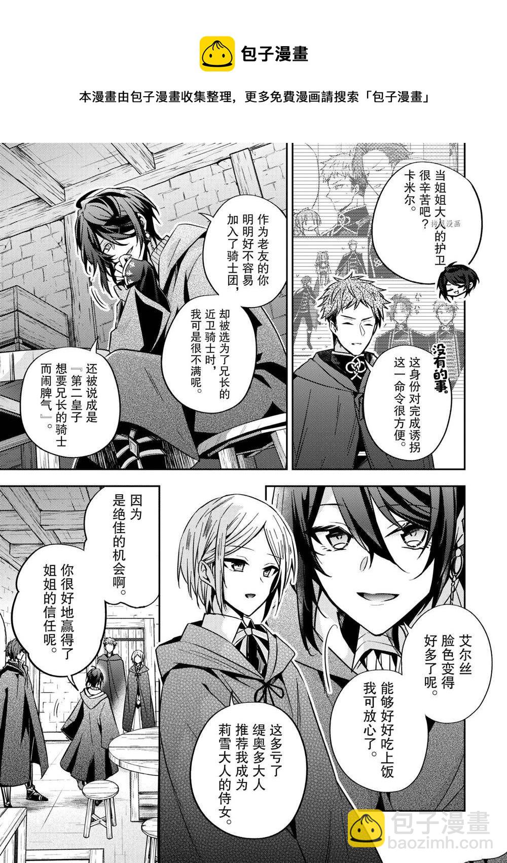 《轮回七次的恶役千金，在前敌国享受随心所欲的新婚生活》第13话 第5页