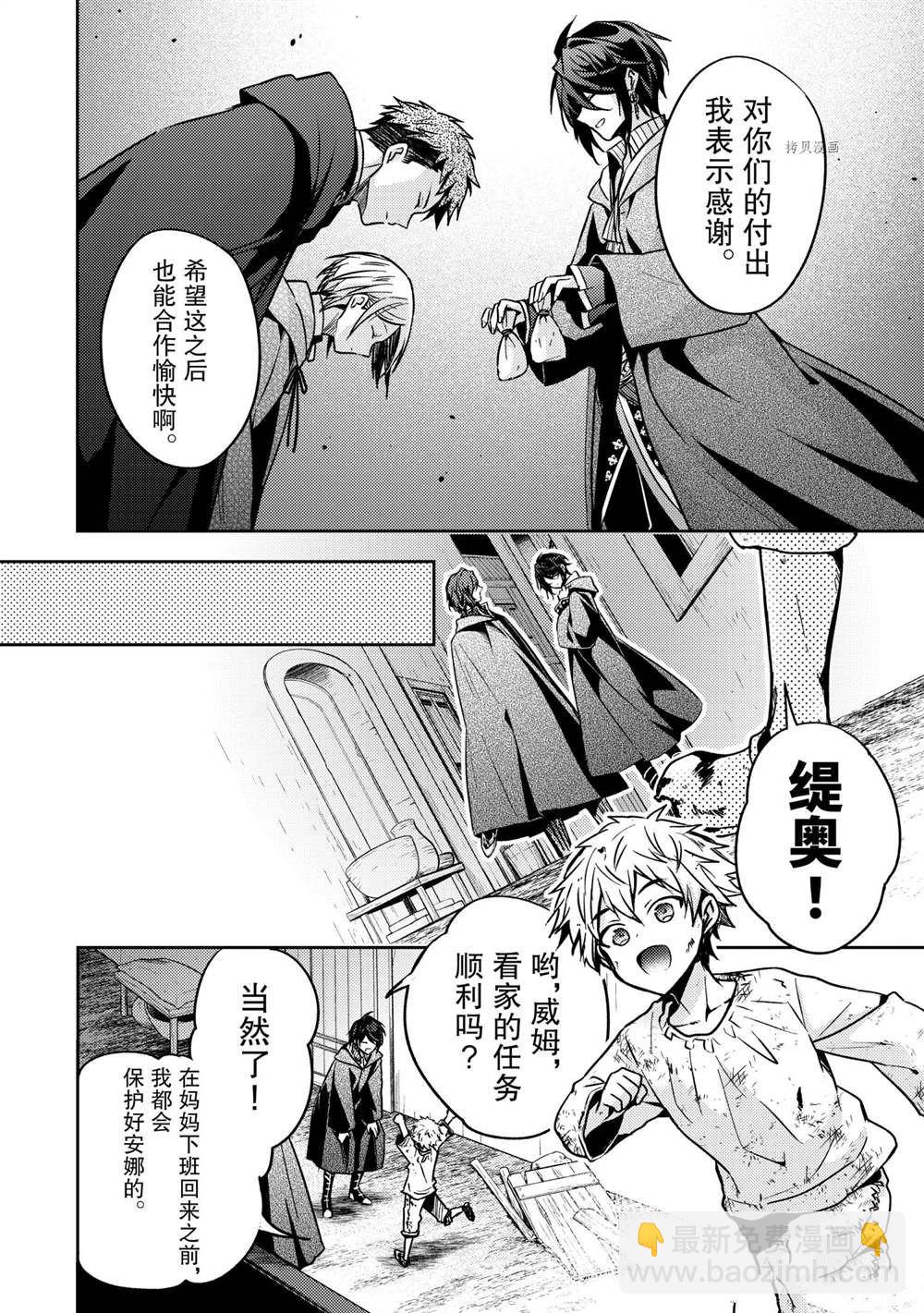 《轮回七次的恶役千金，在前敌国享受随心所欲的新婚生活》第13话 第6页