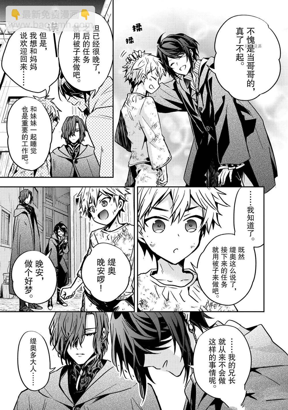 《轮回七次的恶役千金，在前敌国享受随心所欲的新婚生活》第13话 第7页
