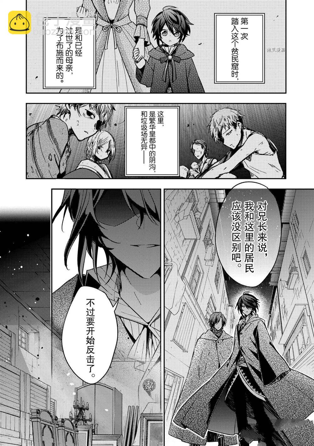 《轮回七次的恶役千金，在前敌国享受随心所欲的新婚生活》第13话 第8页