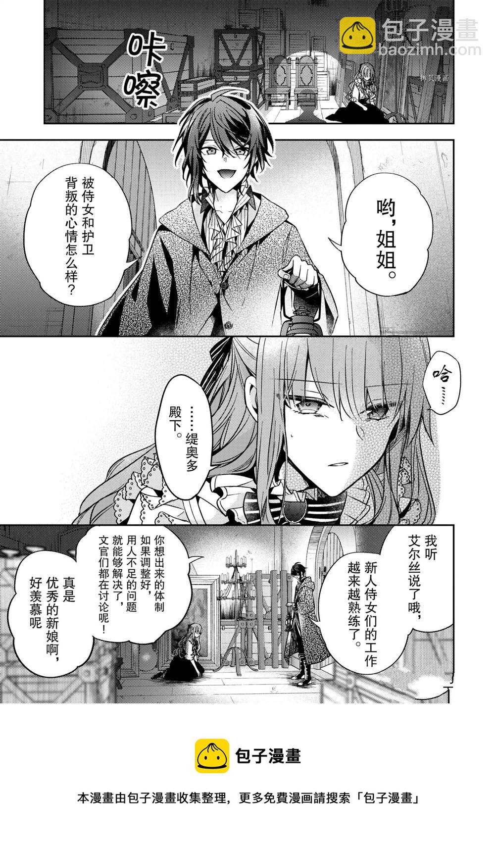《轮回七次的恶役千金，在前敌国享受随心所欲的新婚生活》第13话 第9页