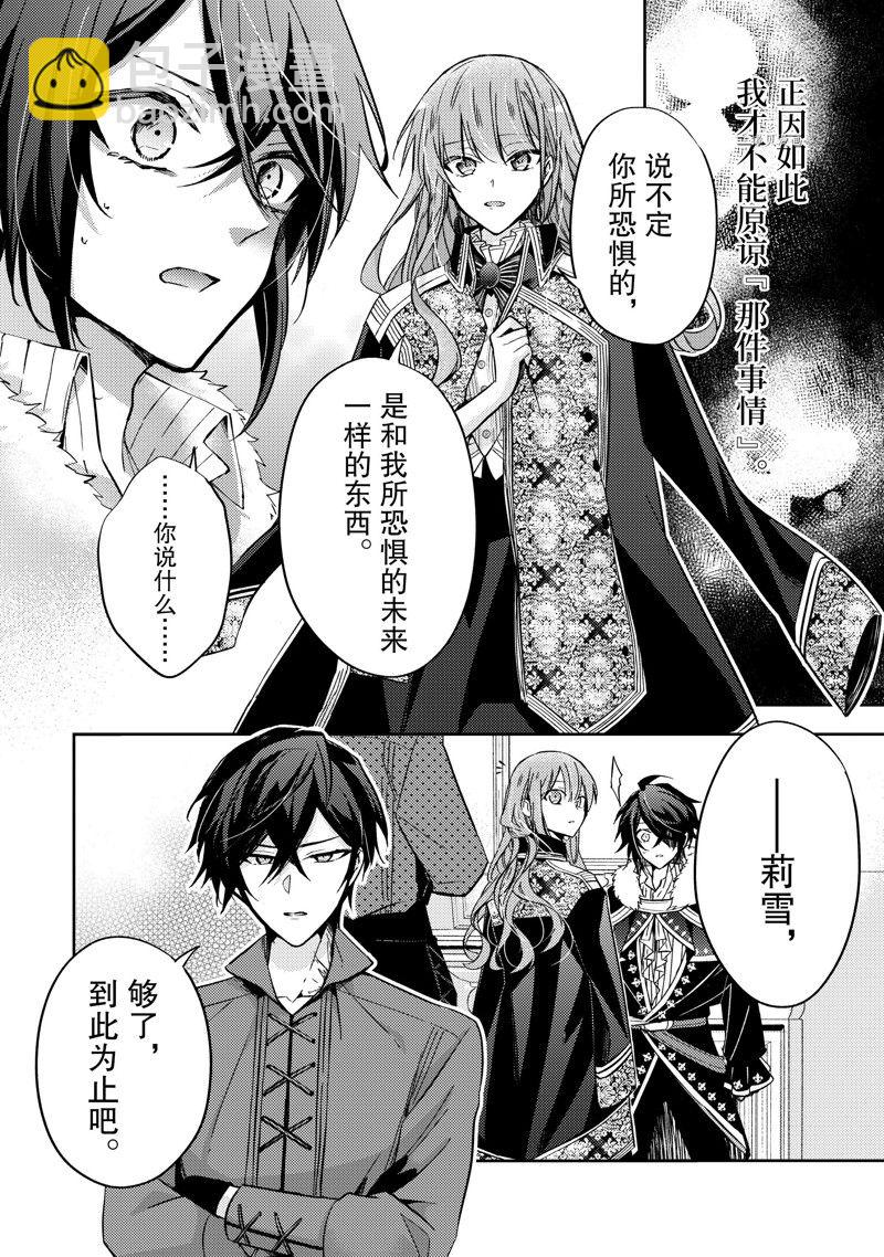 《轮回七次的恶役千金，在前敌国享受随心所欲的新婚生活》第15话 第10页