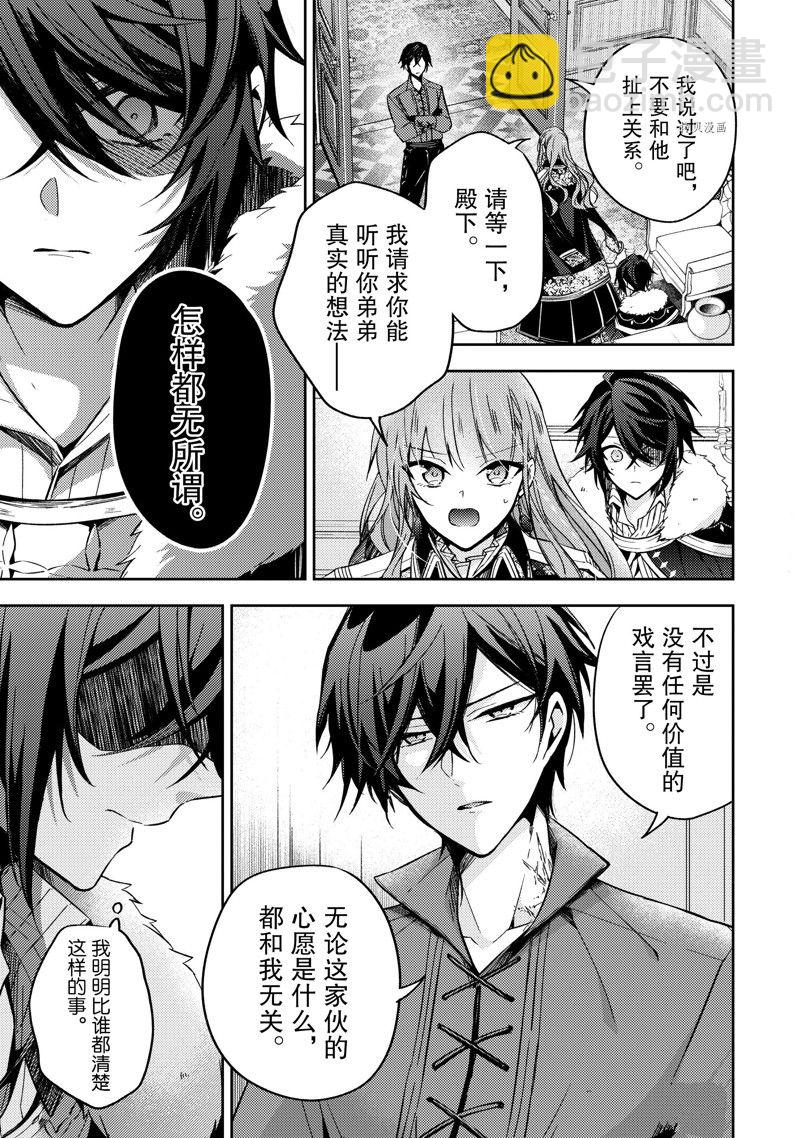 《轮回七次的恶役千金，在前敌国享受随心所欲的新婚生活》第15话 第11页