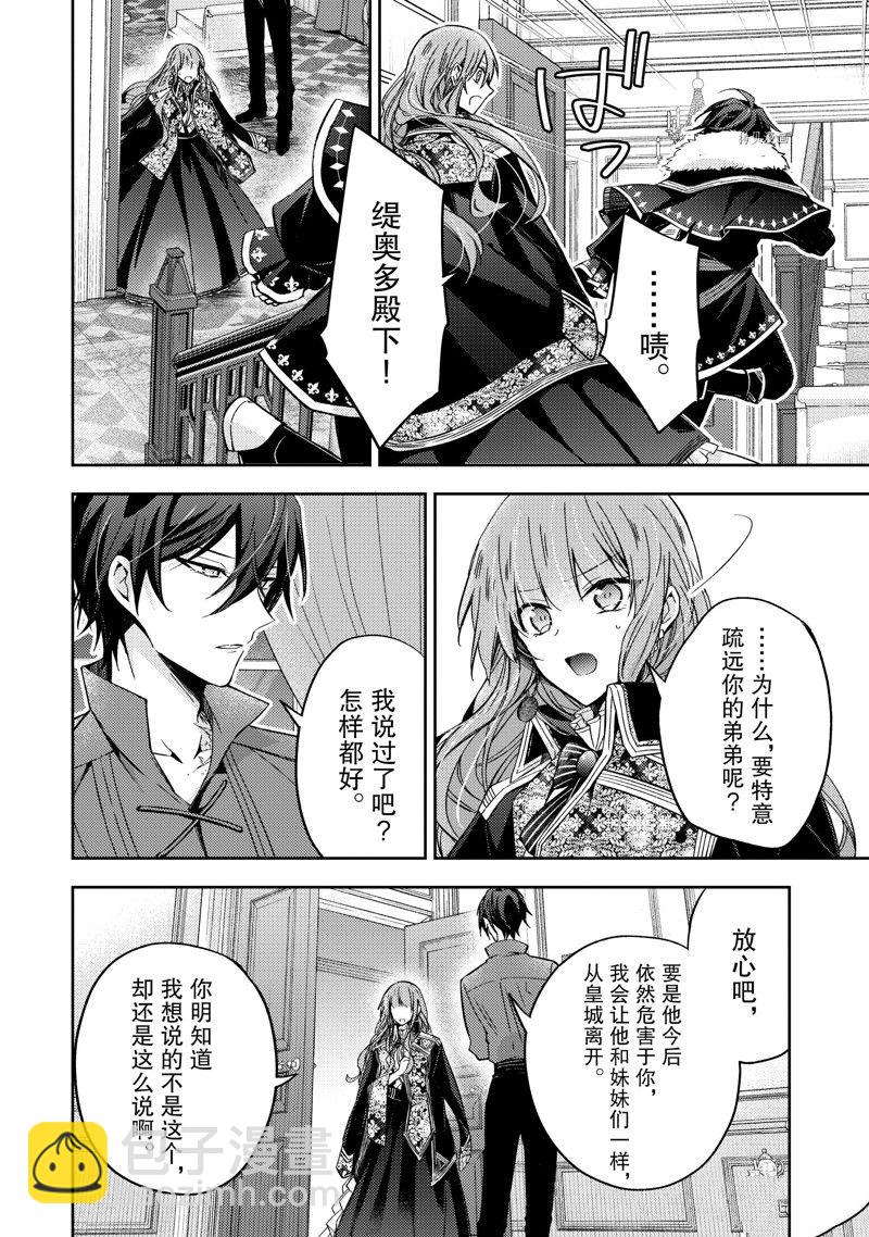 《轮回七次的恶役千金，在前敌国享受随心所欲的新婚生活》第15话 第12页