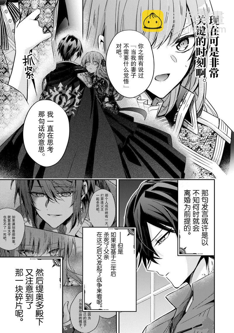 《轮回七次的恶役千金，在前敌国享受随心所欲的新婚生活》第15话 第13页