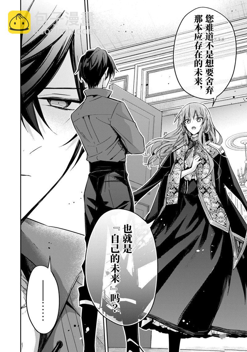 《轮回七次的恶役千金，在前敌国享受随心所欲的新婚生活》第15话 第14页