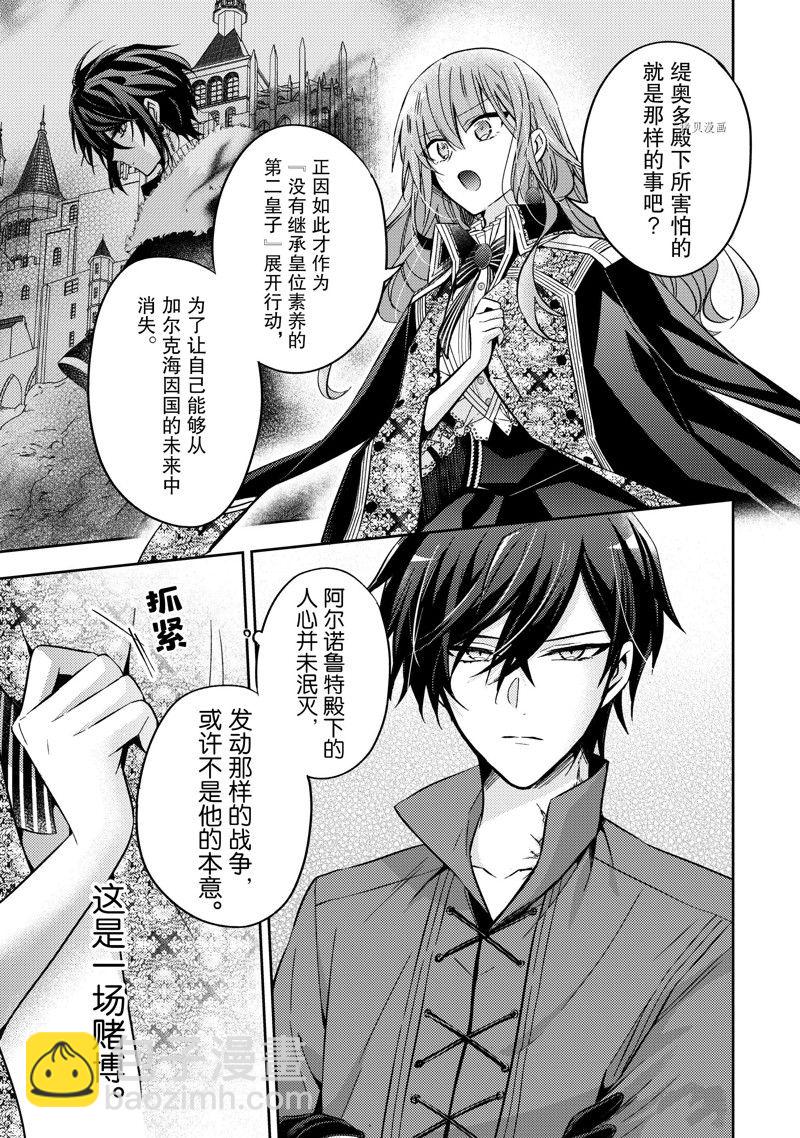 《轮回七次的恶役千金，在前敌国享受随心所欲的新婚生活》第15话 第15页