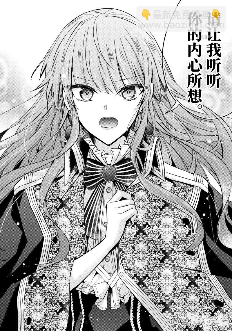 《轮回七次的恶役千金，在前敌国享受随心所欲的新婚生活》第15话 第16页