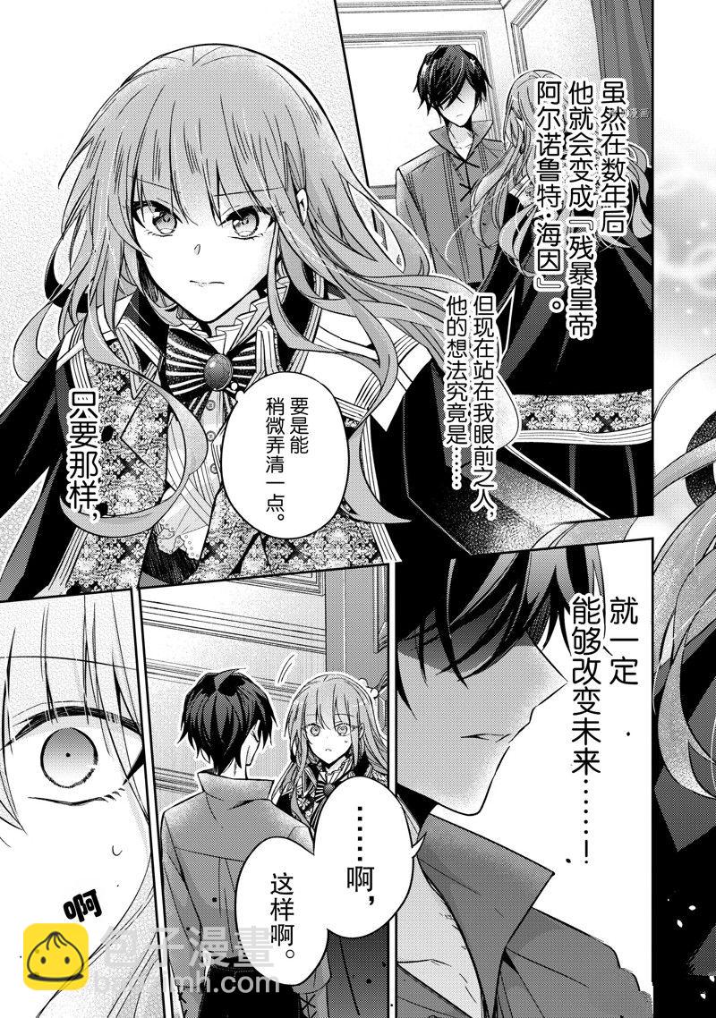 《轮回七次的恶役千金，在前敌国享受随心所欲的新婚生活》第15话 第17页