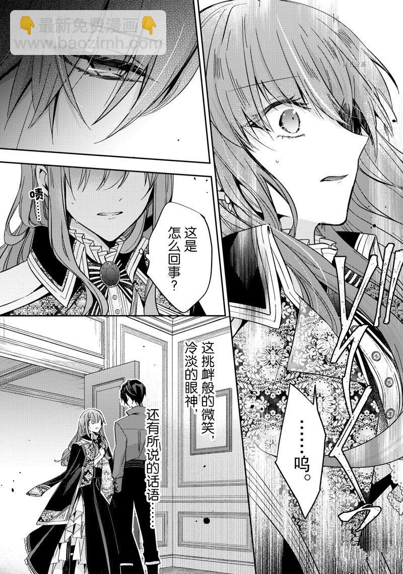 《轮回七次的恶役千金，在前敌国享受随心所欲的新婚生活》第15话 第19页