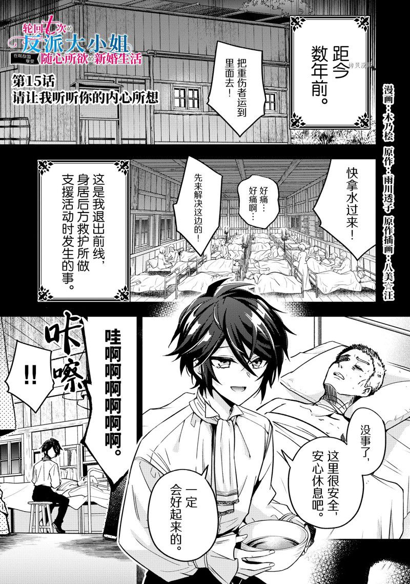 《轮回七次的恶役千金，在前敌国享受随心所欲的新婚生活》第15话 第1页