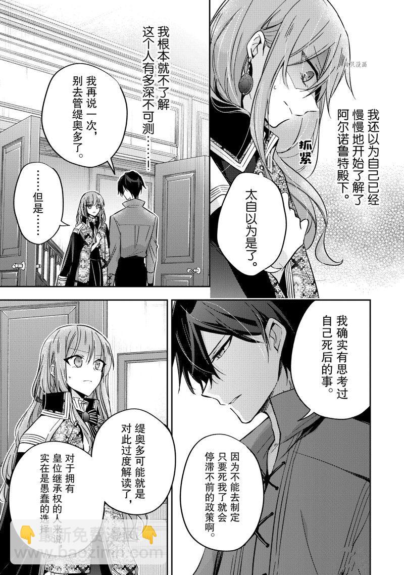 《轮回七次的恶役千金，在前敌国享受随心所欲的新婚生活》第15话 第21页