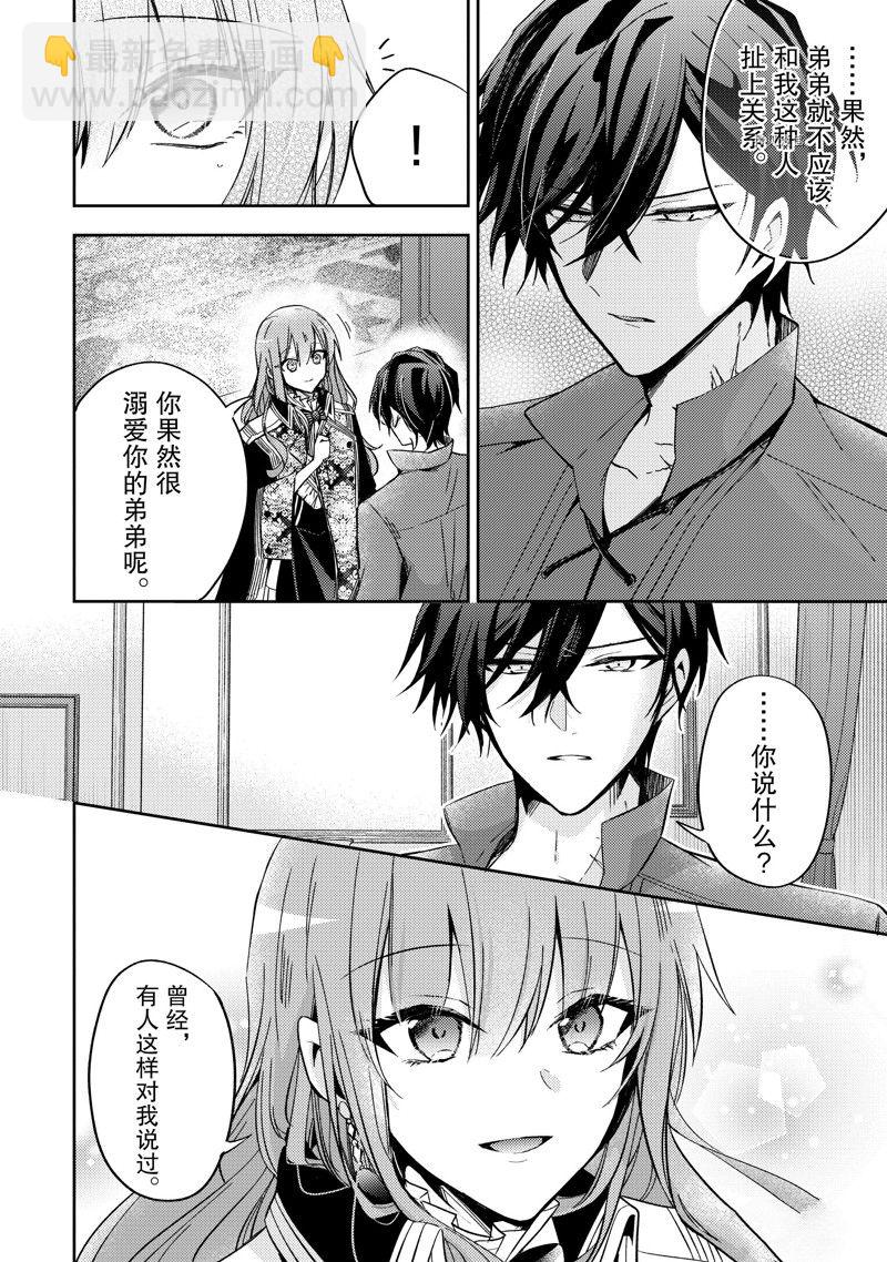 《轮回七次的恶役千金，在前敌国享受随心所欲的新婚生活》第15话 第22页