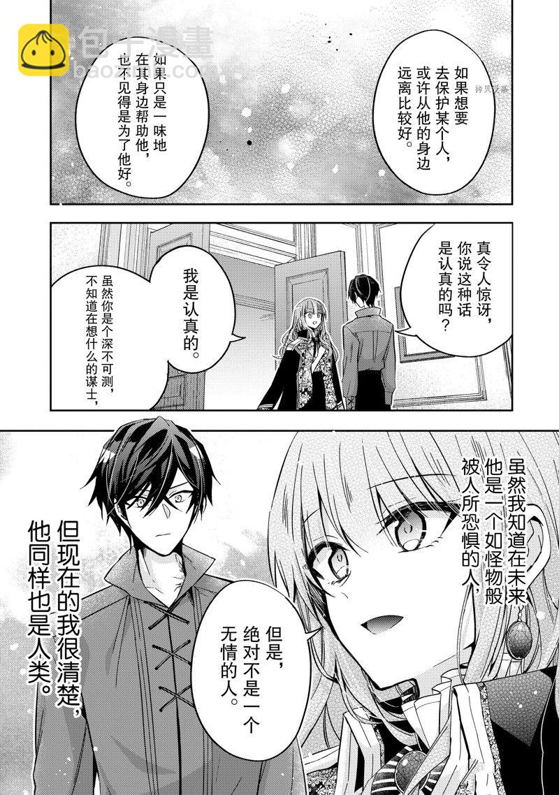 《轮回七次的恶役千金，在前敌国享受随心所欲的新婚生活》第15话 第23页