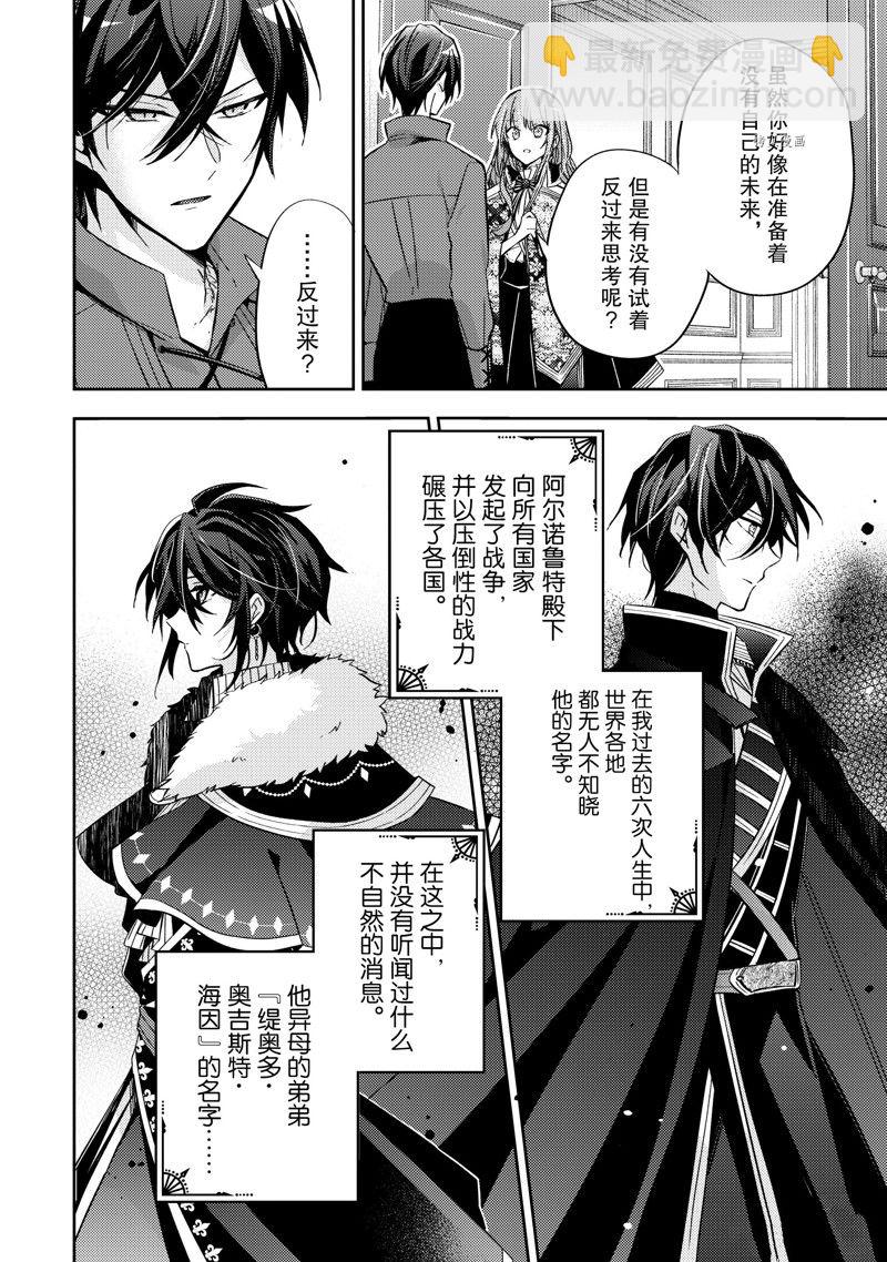 《轮回七次的恶役千金，在前敌国享受随心所欲的新婚生活》第15话 第24页