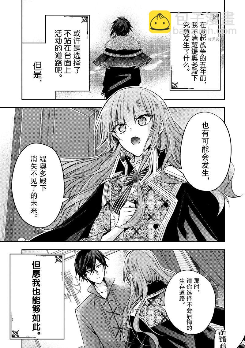 《轮回七次的恶役千金，在前敌国享受随心所欲的新婚生活》第15话 第25页