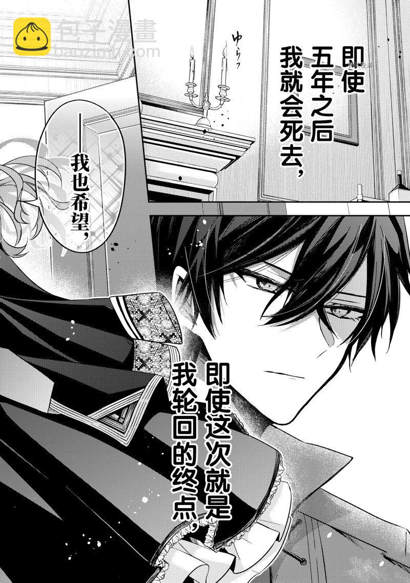 《轮回七次的恶役千金，在前敌国享受随心所欲的新婚生活》第15话 第26页