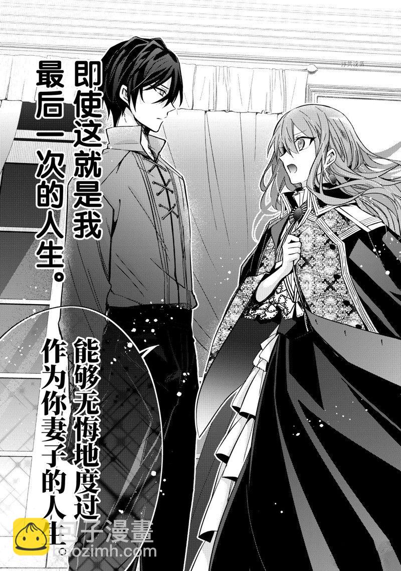《轮回七次的恶役千金，在前敌国享受随心所欲的新婚生活》第15话 第27页