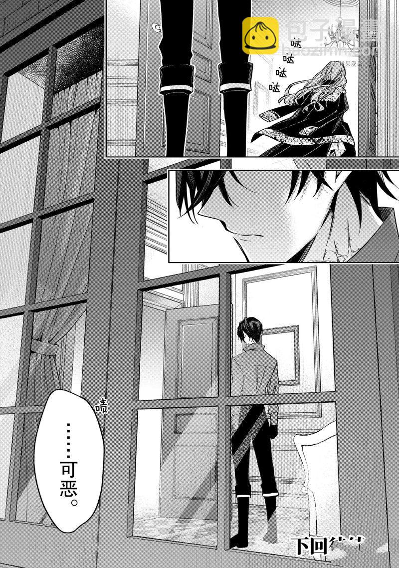 《轮回七次的恶役千金，在前敌国享受随心所欲的新婚生活》第15话 第28页