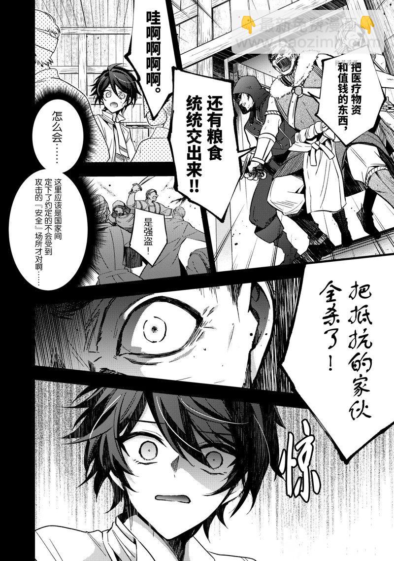 《轮回七次的恶役千金，在前敌国享受随心所欲的新婚生活》第15话 第2页
