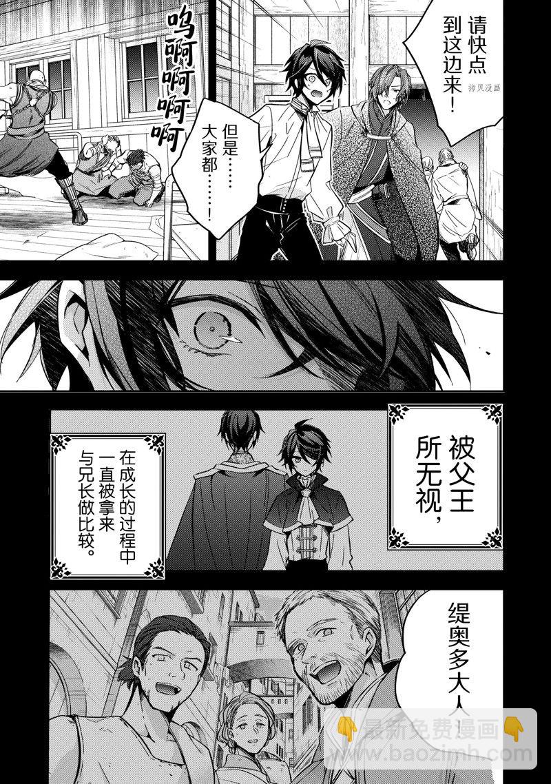 《轮回七次的恶役千金，在前敌国享受随心所欲的新婚生活》第15话 第3页