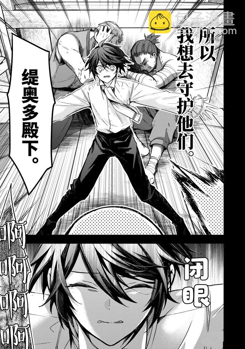 《轮回七次的恶役千金，在前敌国享受随心所欲的新婚生活》第15话 第5页