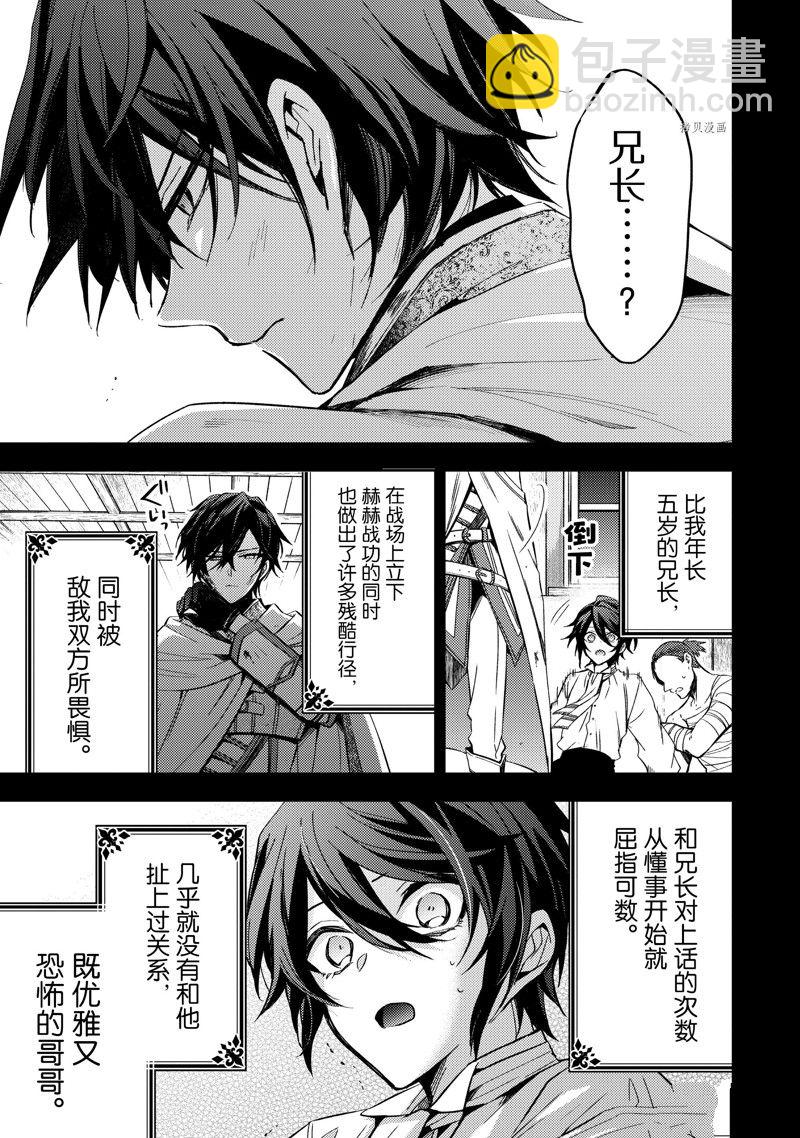 《轮回七次的恶役千金，在前敌国享受随心所欲的新婚生活》第15话 第7页