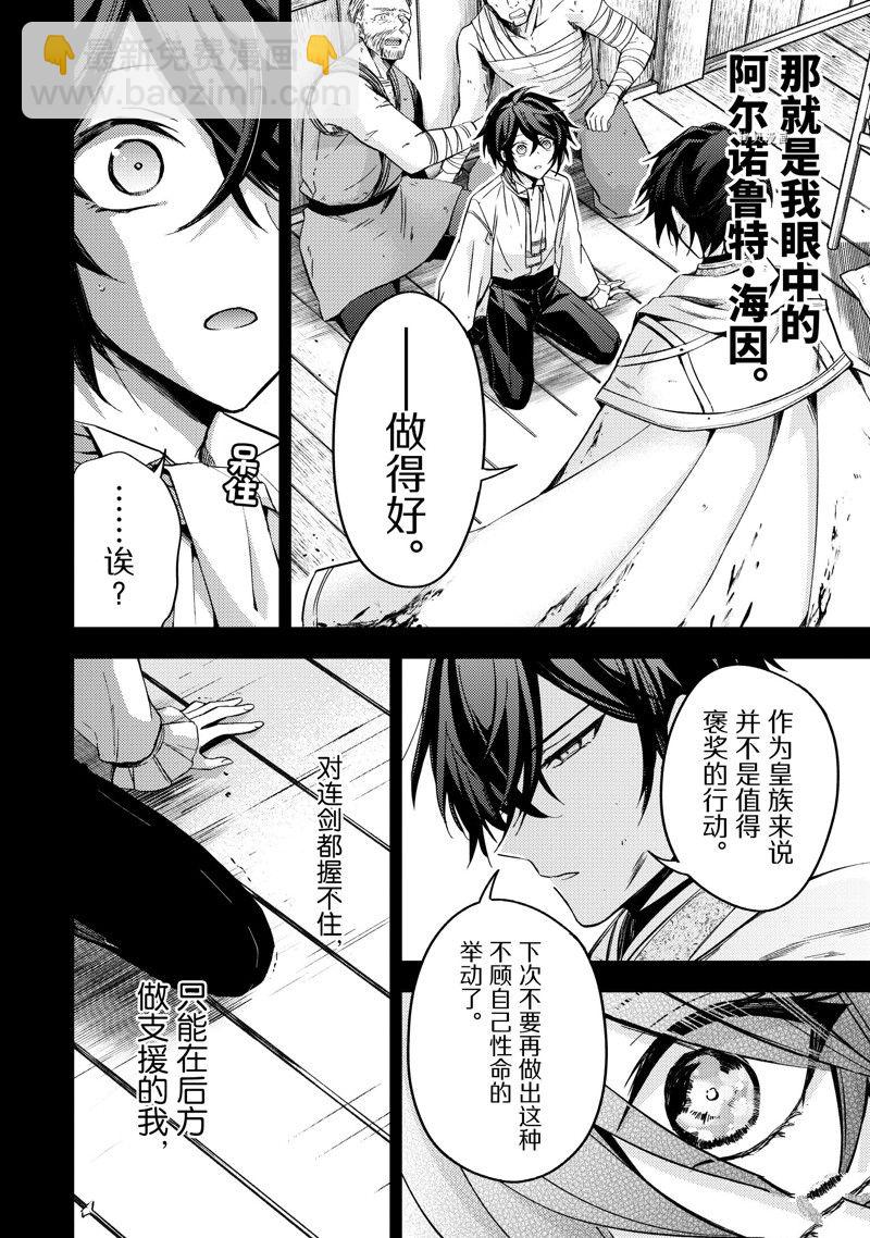 《轮回七次的恶役千金，在前敌国享受随心所欲的新婚生活》第15话 第8页