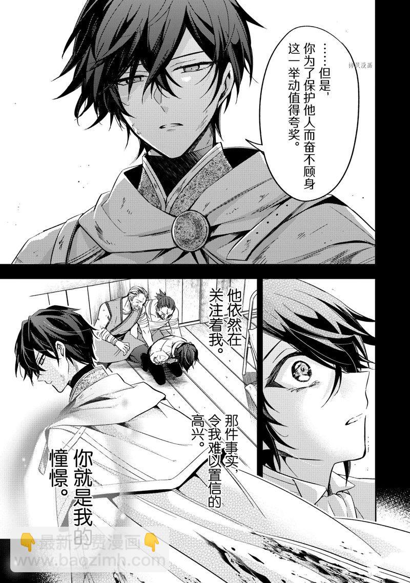 《轮回七次的恶役千金，在前敌国享受随心所欲的新婚生活》第15话 第9页