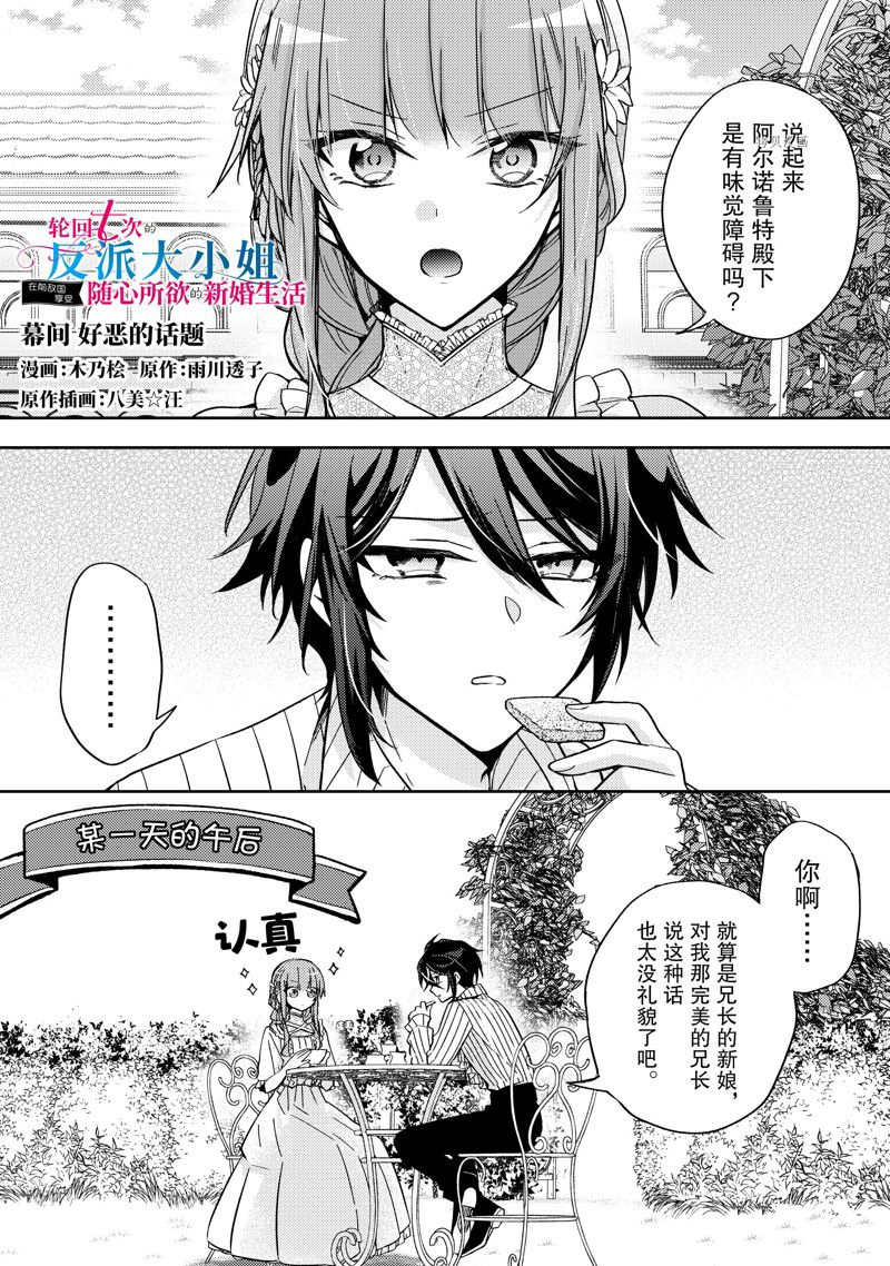 《轮回七次的恶役千金，在前敌国享受随心所欲的新婚生活》第17.5话 第1页